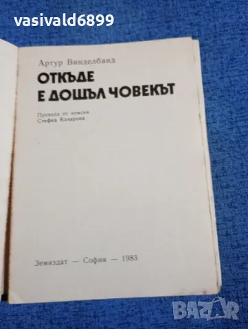 Артур Винделбанд - Откъде е дошъл човекът , снимка 5 - Други - 50052454
