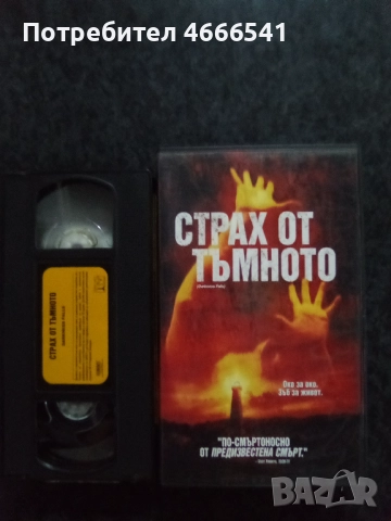 Продавам видеокасета цена 20 лева