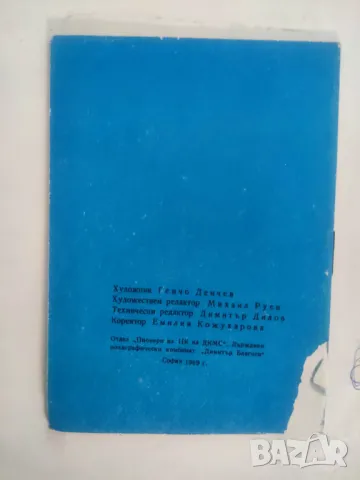 Продавам малка книжка Чавдарче .От 1969 г. , снимка 2 - Детски книжки - 49093697