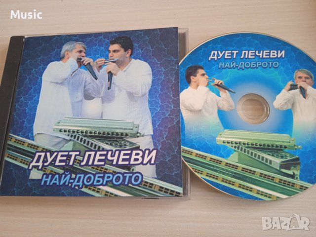 ✅ Дует Лечеви - Най доброто - диск, снимка 1 - CD дискове - 39602052