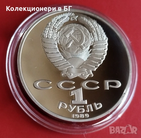 1 РУБЛА 1989 ГОДИНА - МАТ/ГЛАНЦ - СССР, снимка 5 - Нумизматика и бонистика - 53305603