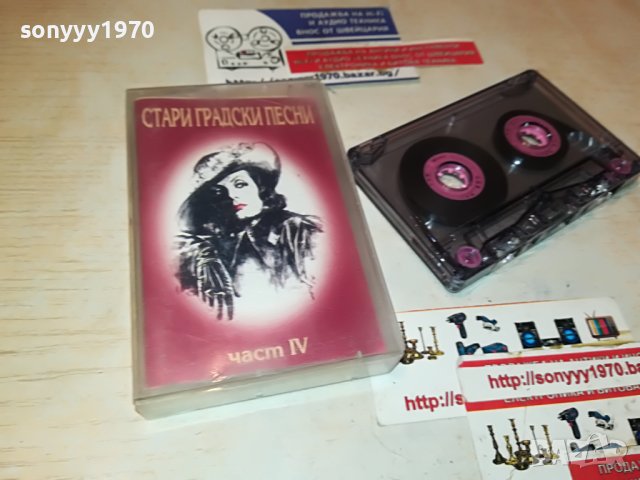 СТАРИ ГРАДСКИ ПЕСНИ-КАСЕТА 1405231448, снимка 3 - Аудио касети - 40698140