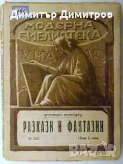 Слепите Уилям Дж. Локк