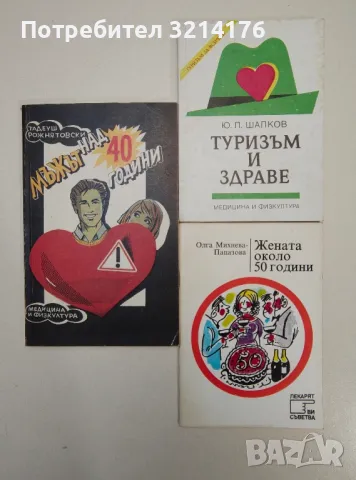 РАСТЕНИЯ, ЖИВОТНИ, БИЛКИ, КУХНЯ, ЕЗОТЕРИКА, ЗАГАДКИ, СПОРТ, ЗДРАВЕ А32, А51, А50, А88, снимка 11 - Езотерика - 47282121