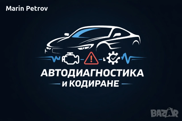 Автодиагностика | Кодиране | Отключване на екстри – София и СО