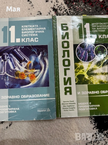 Учебници по биология за 11 клас