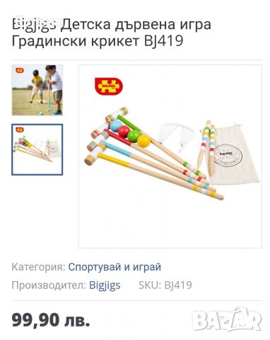 Детски комплект за крикет