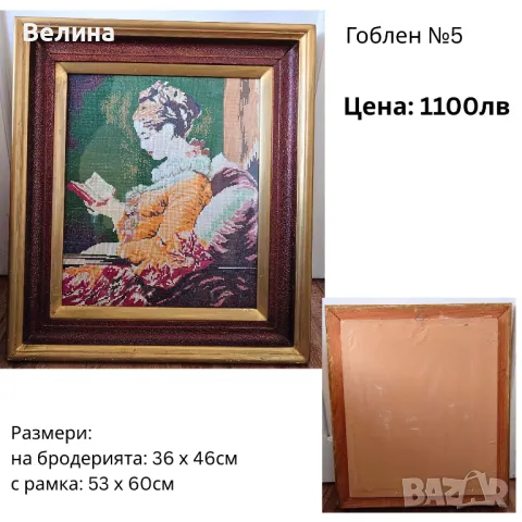 Ръчно изработени гоблени с конци – Винтидж бродерия за вашата колекция или нов проект, снимка 6 - Декорация за дома - 50422846