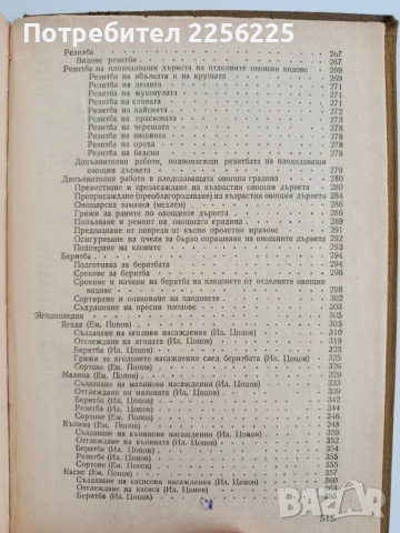 Наръчник по овощарство 1960г, снимка 3 - Специализирана литература - 53385359