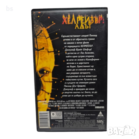 Хелрейзър 5 Адът VHS копие или DVD -R , снимка 2 - DVD филми - 51480239