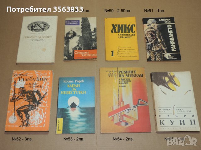 Книги и учебници, снимка 6 - Художествена литература - 43035369