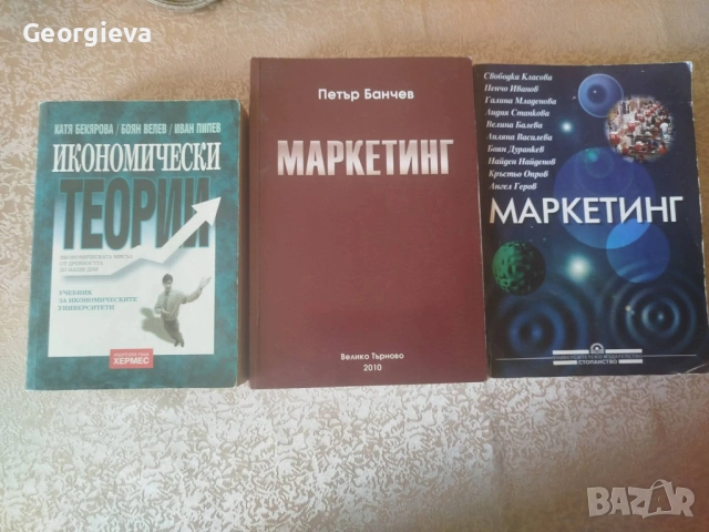 маркетинг, снимка 2 - Специализирана литература - 53087075