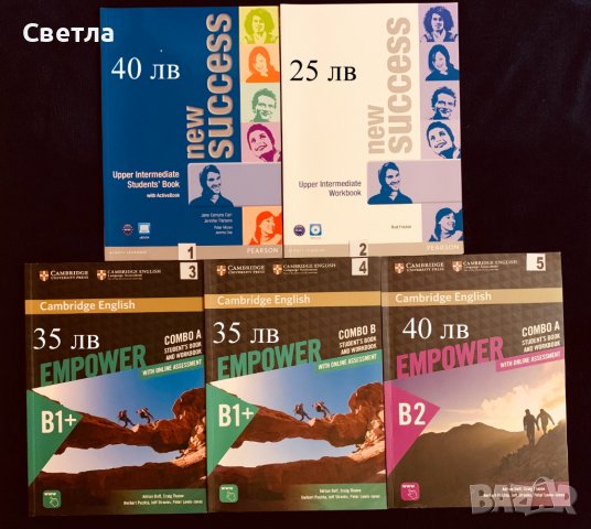 Учебници по английски - В1+, В2 и В2+,  вкл. с нови СД, всеки с посочена цена, снимка 5 - Чуждоезиково обучение, речници - 38275600