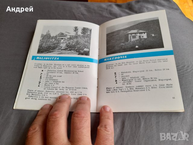 Стара туристическа брошура БТС, снимка 2 - Други ценни предмети - 32975073