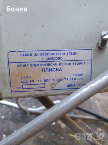 Калорифер - 1бр. български , снимка 3 - Други - 52272798