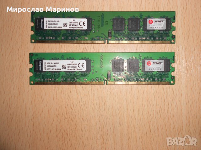 405.Ram DDR2 667 MHz PC2-5300,2GB,Kingston.НОВ.Кит 2 Броя