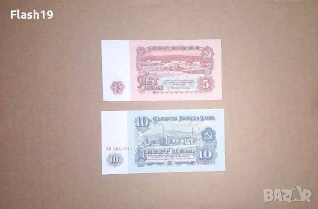 България 5 / 10 лева 1974 UNC (виж описанието), снимка 2 - Нумизматика и бонистика - 53171341