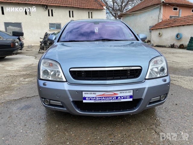 Само на части Опел Сигнум Opel Signum 3.0cdti