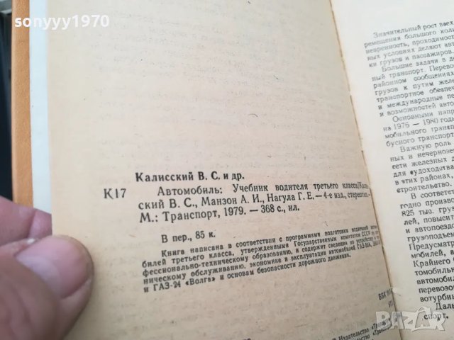 АВТОМОБИЛЬ 0302251021, снимка 7 - Специализирана литература - 48940238