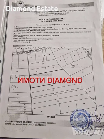 Земеделска земя Стара Загора до регулация, снимка 2 - Земеделска земя - 49568574