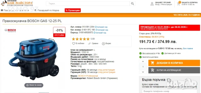 BOSCH GAS 12-25 PL - Прахосмукачка за сухо и мокро почистване 2025г, снимка 11 - Други инструменти - 53115480