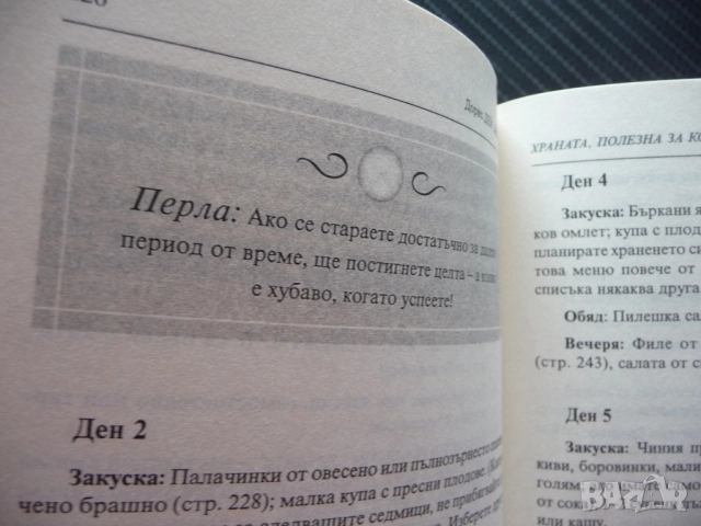 Лицето. Революционна програма за вечно млада кожа Дорис Дей Забравете лифтинга бръчки тъмни кръгове, снимка 3 - Други - 51884301