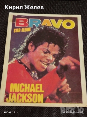 Винтидж снимка картичка на ПОП ИКОНАТА Michael Jackson рядка за КОЛЕКЦИЯ 51144, снимка 5 - Колекции - 52132512