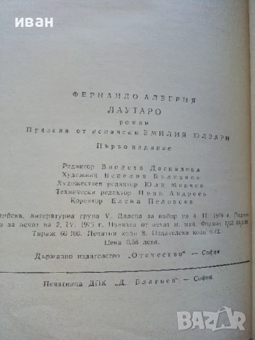 Лаутаро - Фернандо Алегрия - 1976г., снимка 3 - Художествена литература - 51008560