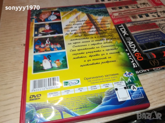 ЛЕГЕНДАТА ЗА СНЕЖАНКА ДВД 2009250328, снимка 9 - DVD филми - 51774512