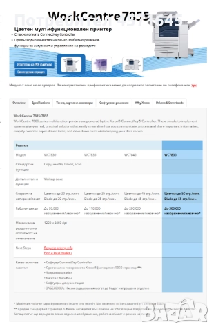 XEROX WorkCentre 7855i / цветна мултифункционална машина А3+, и финишер, снимка 3 - Принтери, копири, скенери - 51444419