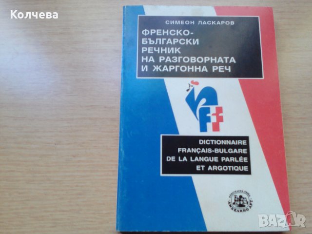 продавам учебници по френски всеки по 1 лв. , снимка 8 - Учебници, учебни тетрадки - 28713885
