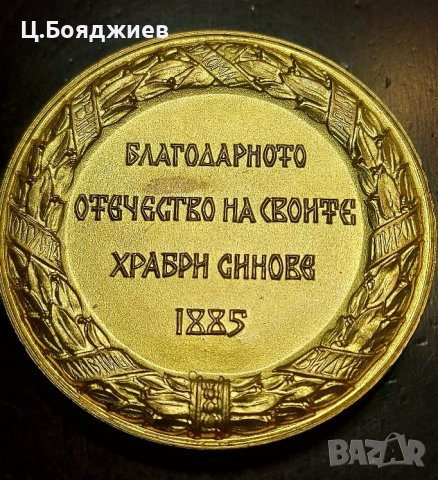 Плакет 100 г. от Съединението на България , снимка 3 - Антикварни и старинни предмети - 43051013