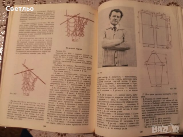 Плетиво Учебни пособия Плетене Шиене Вязания Уроци Книга, снимка 6 - Специализирана литература - 49140024