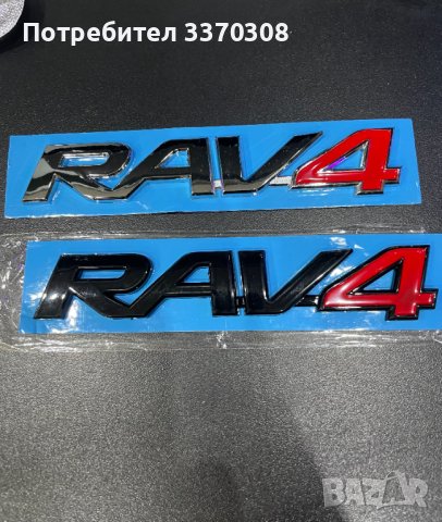 Нова емблема надпис (лого) RAV4 за Toyota РАВ 4 черна и хром!