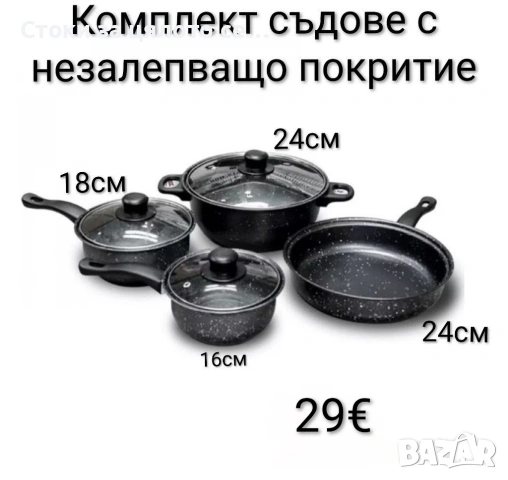 Комплект съдове за готвене с незалепващо покритие 