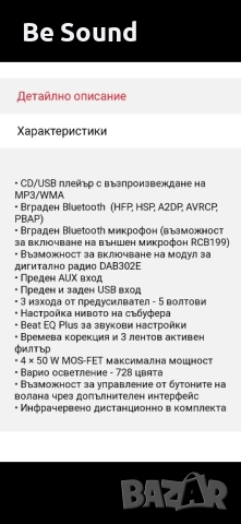 СД Clarion CZ 703E CD/Bluetooth/Aux/USB/Mp3 , снимка 16 - Аудиосистеми - 52397807