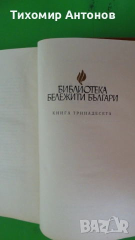 Емил Георгиев - Найден Геров, снимка 3 - Художествена литература - 52309816