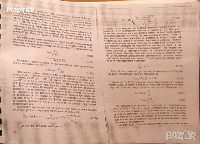Конструиране на озвучителни тела, Димитър Попянев, 1984, снимка 4 - Специализирана литература - 51436434