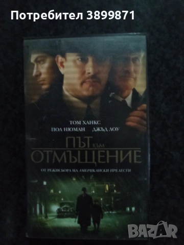 Продавам видеокасети цена 9.78 лева, снимка 15 - DVD филми - 53011169