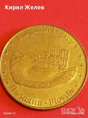 Сувенирна монета БЪЛГАРСКО НАСЛЕДСТВО ПЛОВДИВ за КОЛЕКЦИЯ 53176, снимка 5 - Нумизматика и бонистика - 53131262