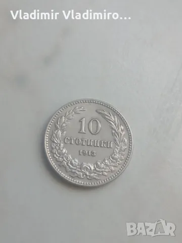 10 стотинки 1913г, снимка 1