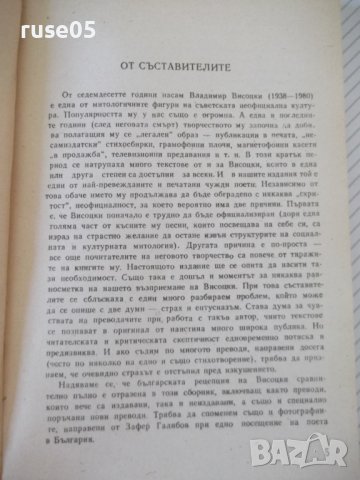 Книга "Завръщане - Владимир Висоцки" - 312 стр., снимка 3 - Художествена литература - 36764408