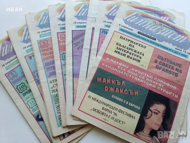 Вестник " Гимназист" 