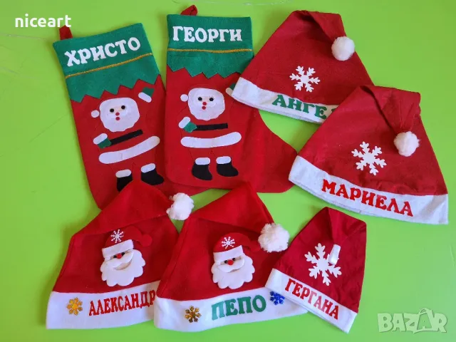Коледна шапка с име, снимка 13 - Коледни подаръци - 48106317