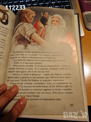 "Ян Бибиян". Луксозно илюстровано издание, снимка 6 - Художествена литература - 48921417