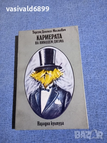 Тадеуш Мостович - Кариерата на Никодем Дизма 