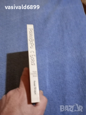 Нийл Уолш - Разговори с Бога 2, снимка 2 - Езотерика - 52712377