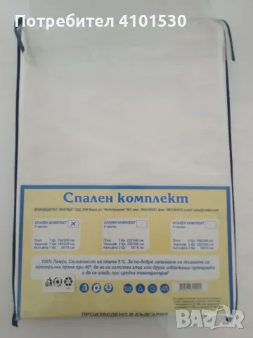Спален комплект и 3 калъфки, снимка 2 - Спално бельо - 48524117