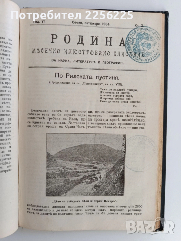 Месечно илюстровано списание Родина 1904г ( 1-10 ) Година шеста, снимка 9 - Специализирана литература - 53042910