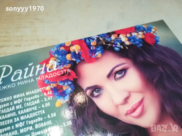 РАЙНА-ОРИГИНАЛНО ЦД 0204251541, снимка 6 - CD дискове - 49740232